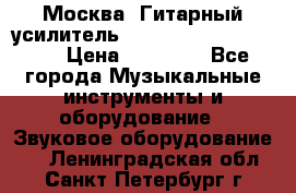 Москва. Гитарный усилитель Fender Mustang I v2.  › Цена ­ 12 490 - Все города Музыкальные инструменты и оборудование » Звуковое оборудование   . Ленинградская обл.,Санкт-Петербург г.